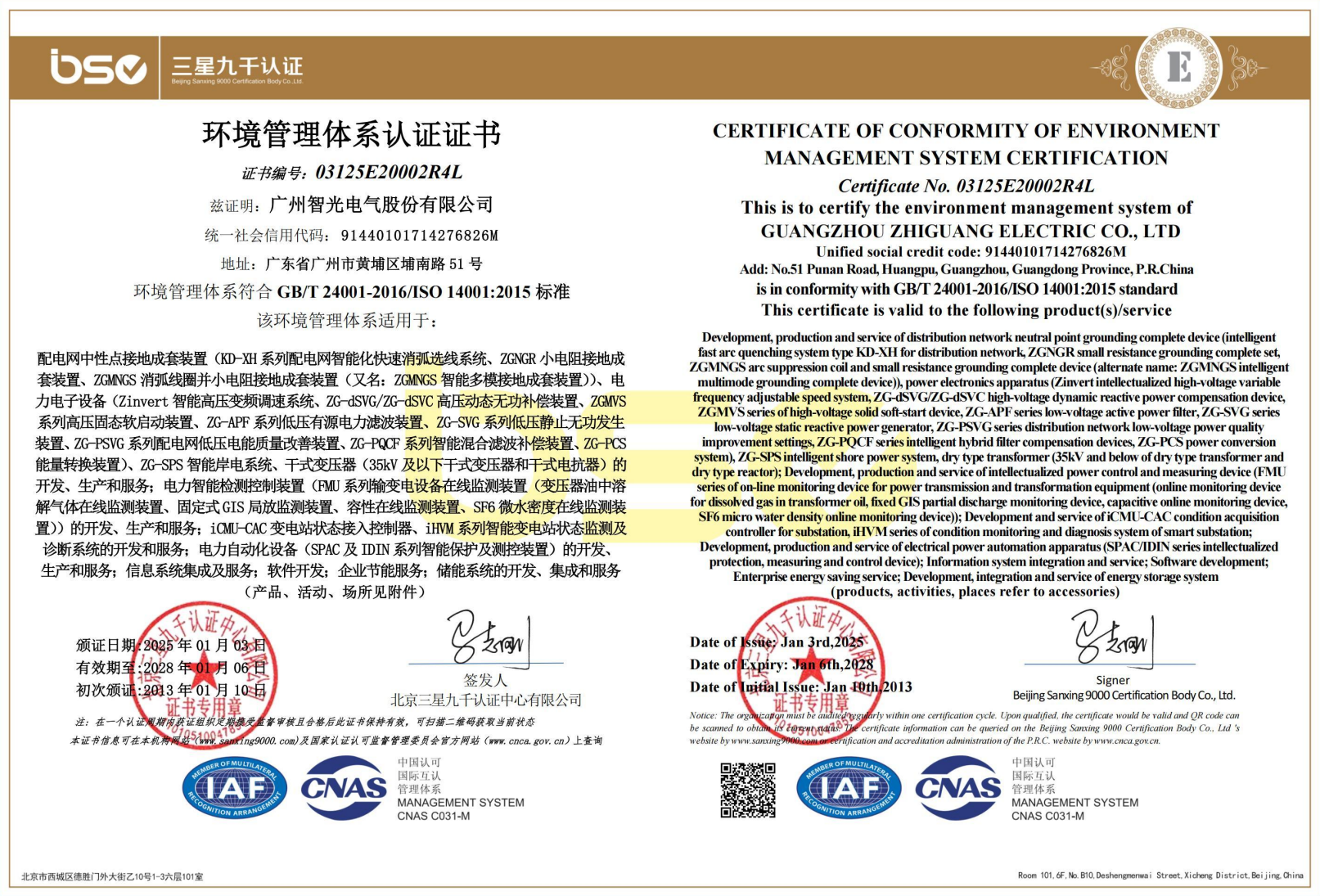 情形治理系统认证证书