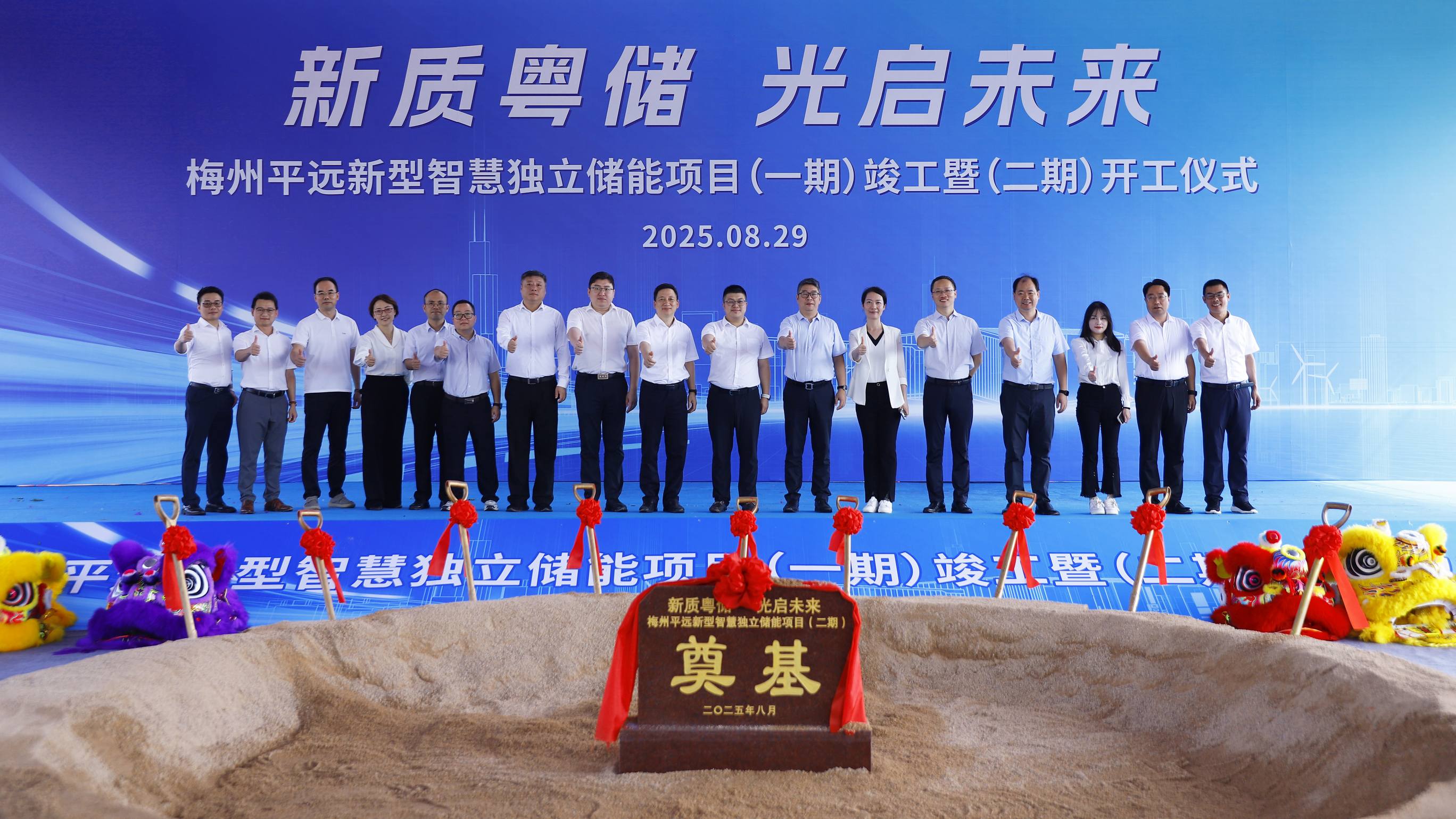 双序启新！梅州平远新型智慧自力储能项目(一期)完工暨(二期)开工大吉
