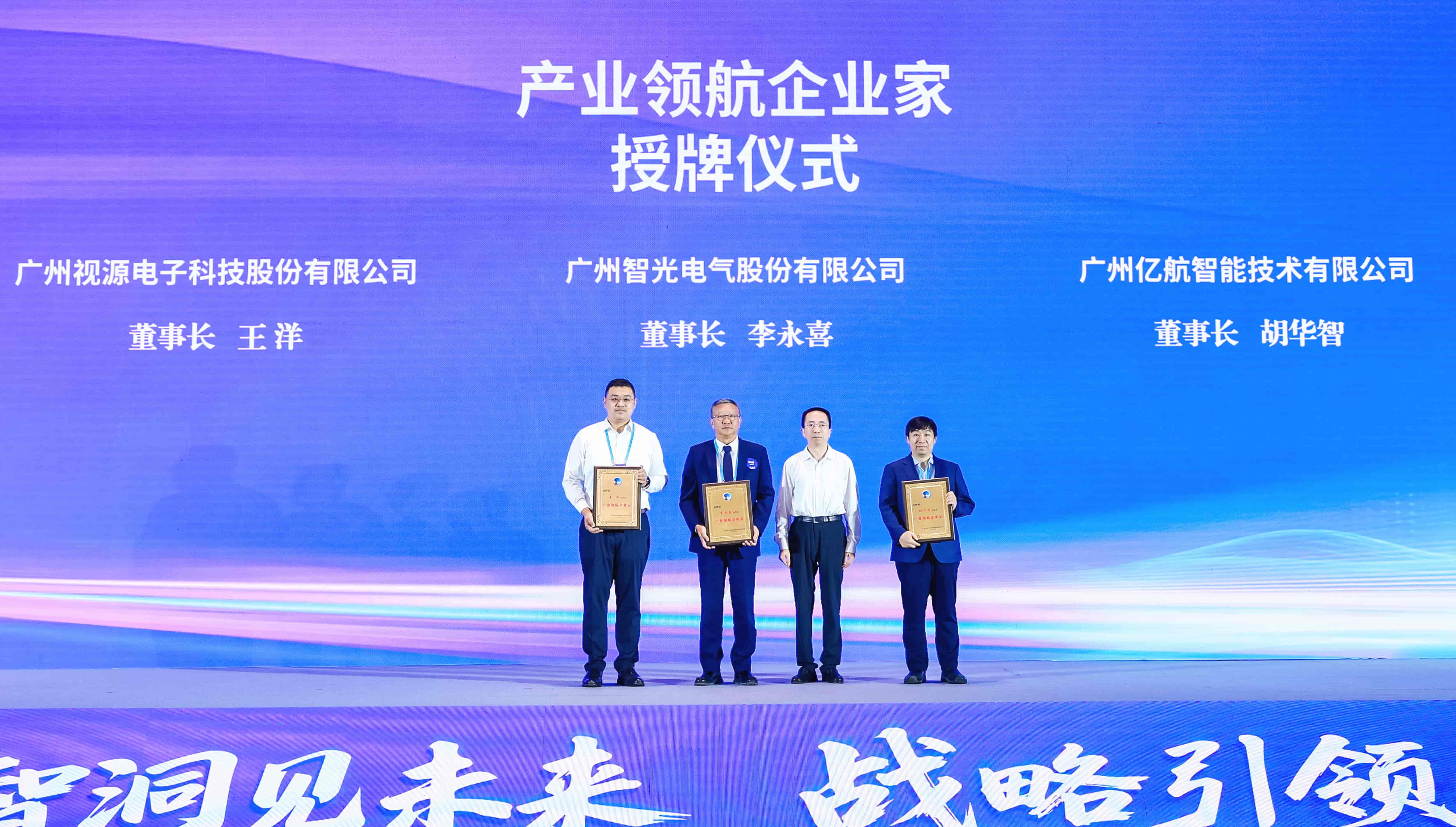 钱柜777电气董事长获聘“工业领航企业家”